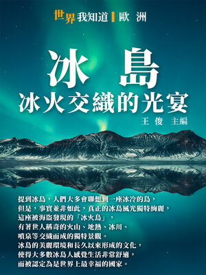cover image of 冰島
